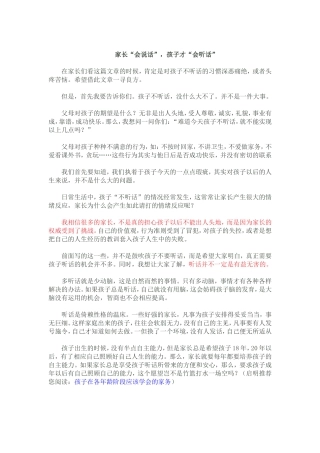 家长“会说话”，孩子才“会听话”