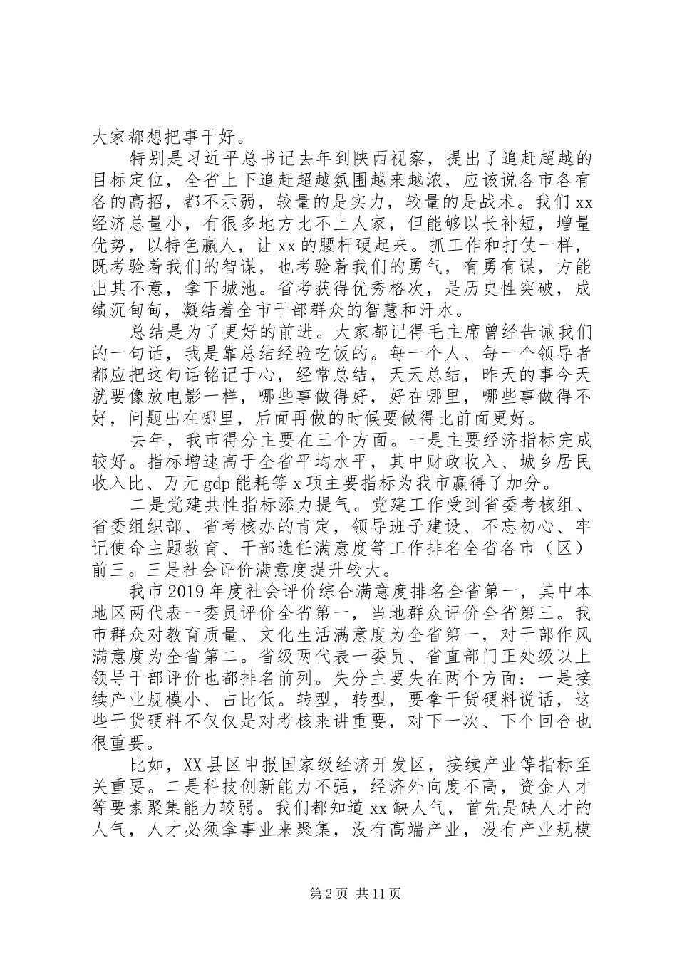 在全市目标责任考核工作总结部署会议上的讲话_第2页