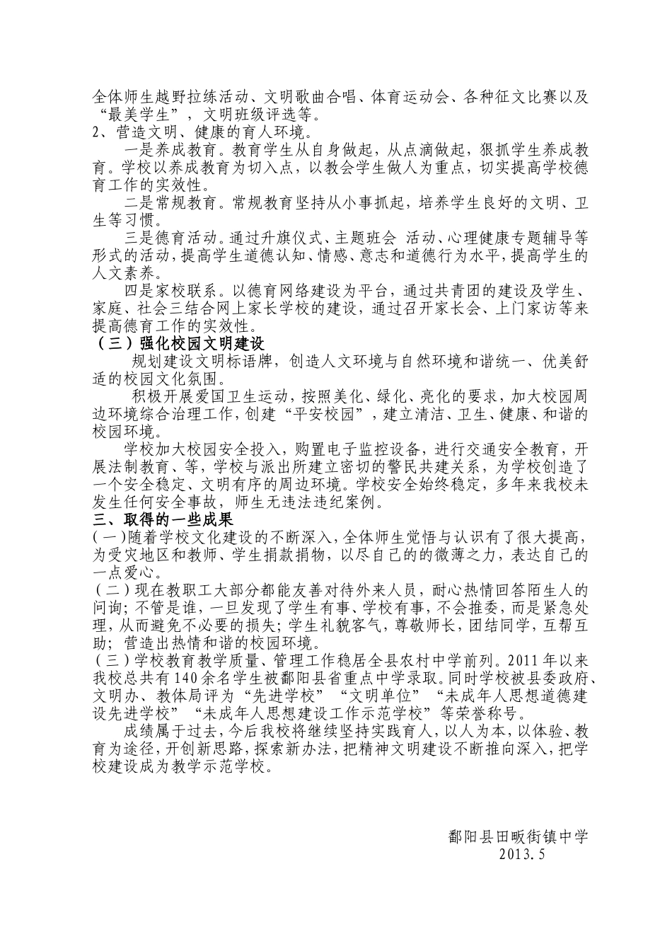 上饶市第七届（2012-2013年度）文明单位工作情况简介_第2页