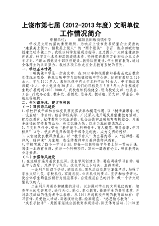 上饶市第七届（2012-2013年度）文明单位工作情况简介