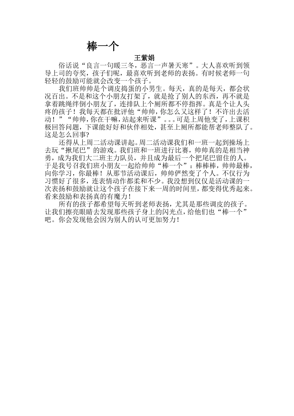 棒一个王紫娟_第1页