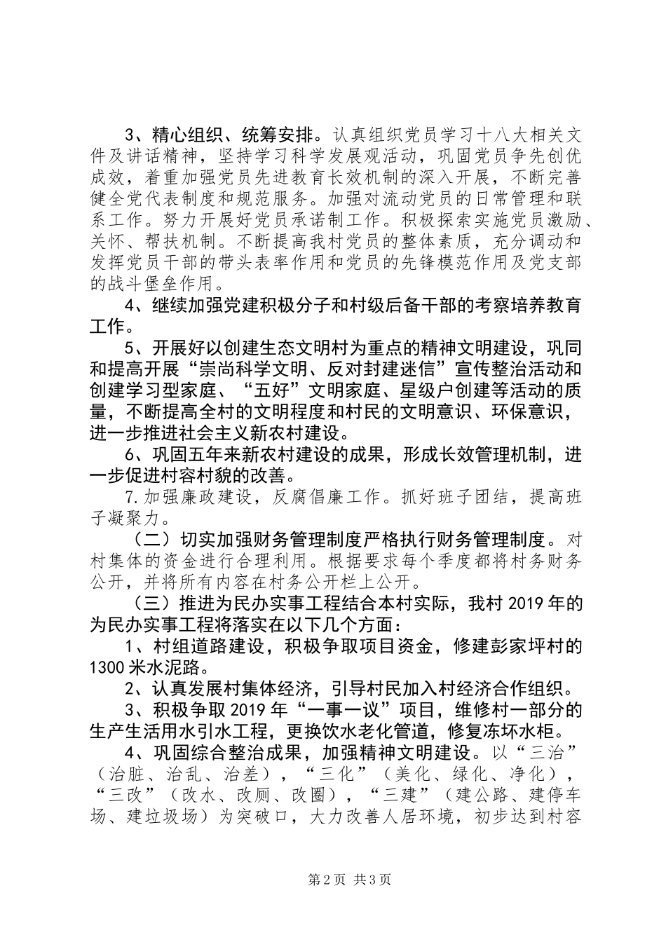 XX村双委会XX年工作计划_第2页