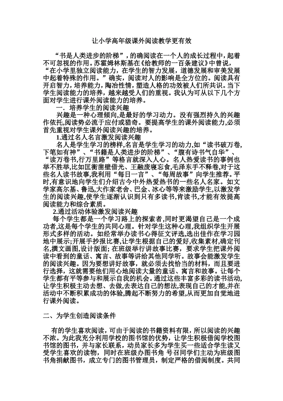 让小学高年级课外阅读教学更有效_第1页