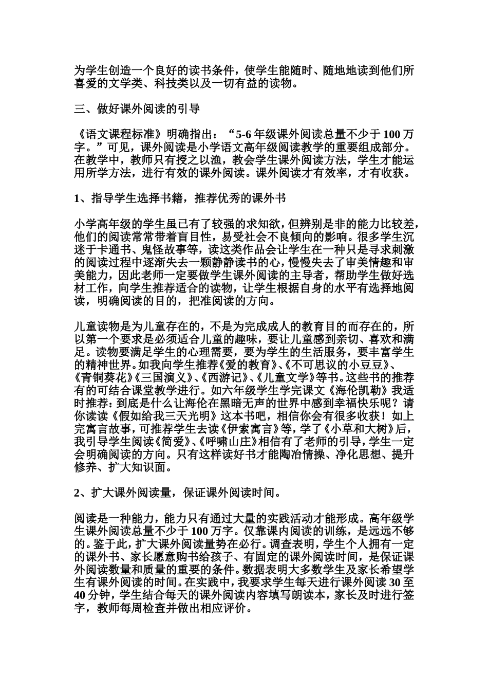让小学高年级课外阅读教学更有效_第2页