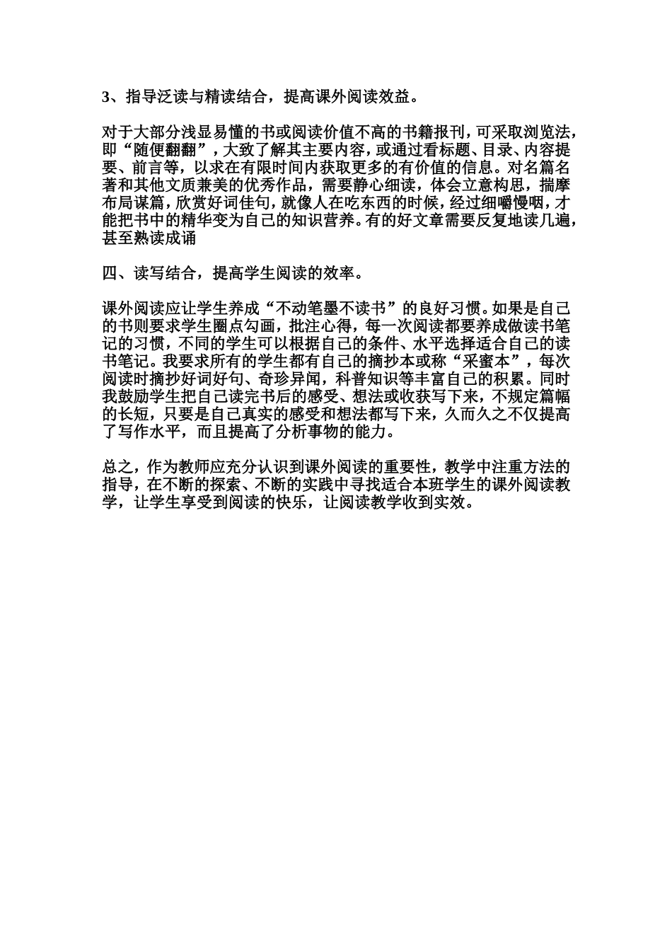 让小学高年级课外阅读教学更有效_第3页