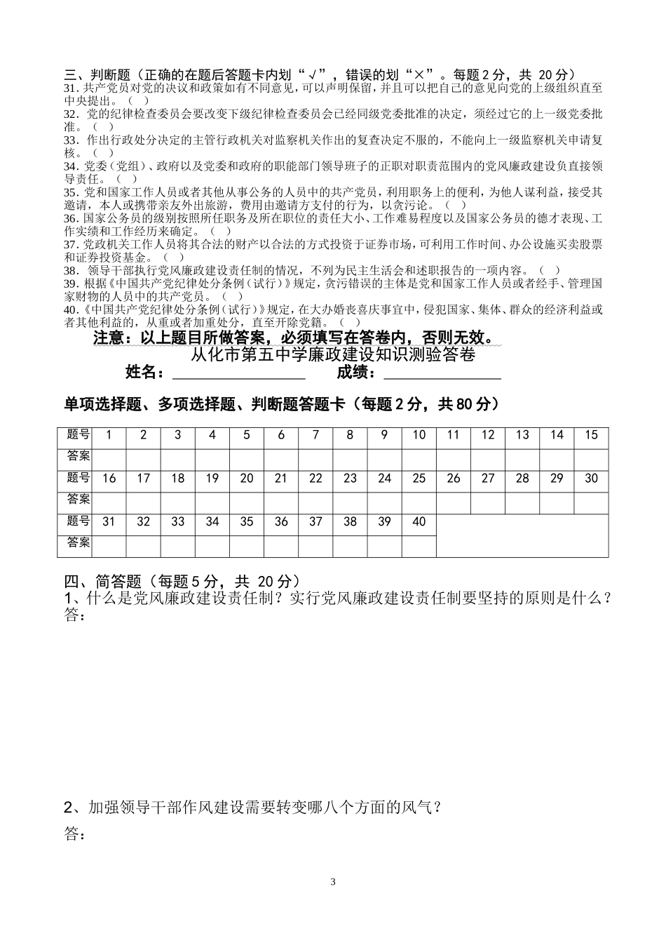 从化市第五中学廉政建设知识测验02_第3页