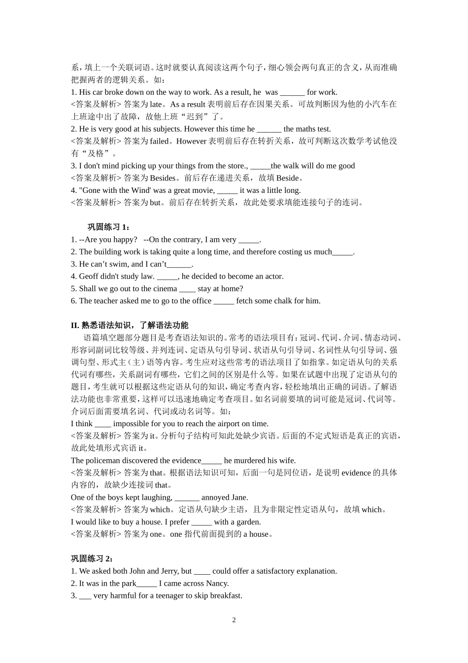 高利平湖南高考英语题型攻略_第2页