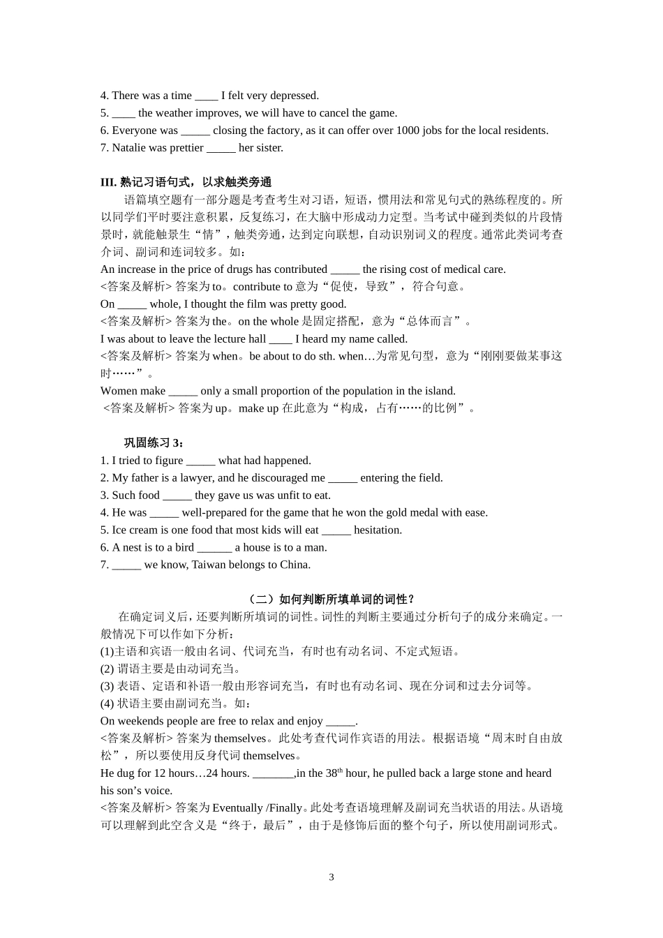 高利平湖南高考英语题型攻略_第3页