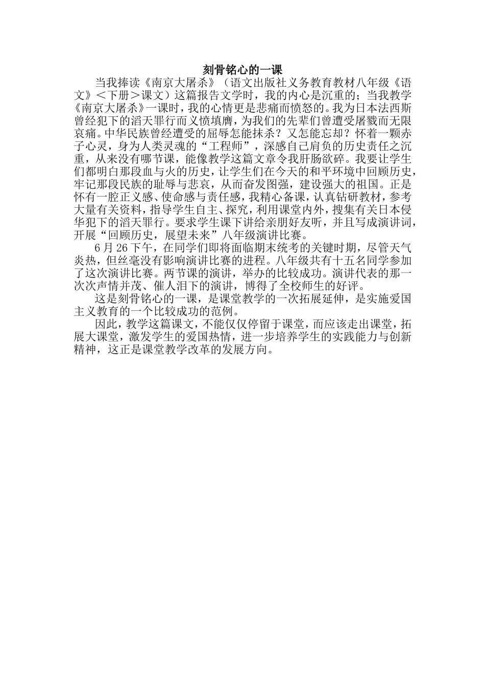 刻骨铭心的一课_第1页