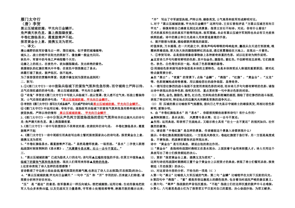 雁门太守行练习_第1页