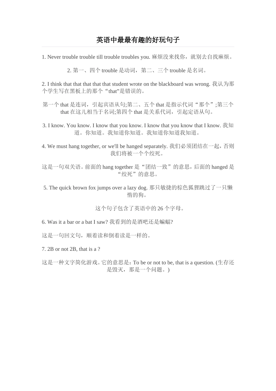 英语中最最有趣的好玩句子_第1页