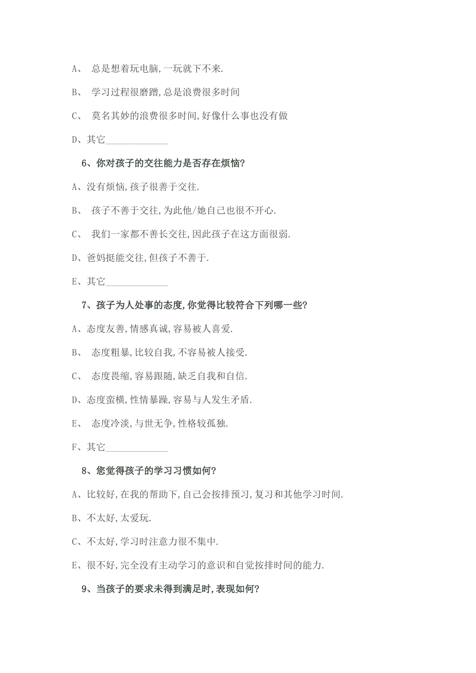 济水一中家校沟通调查表_第2页