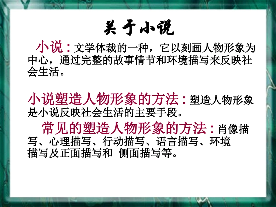 林黛玉进贾府课件人教版必修_第3页