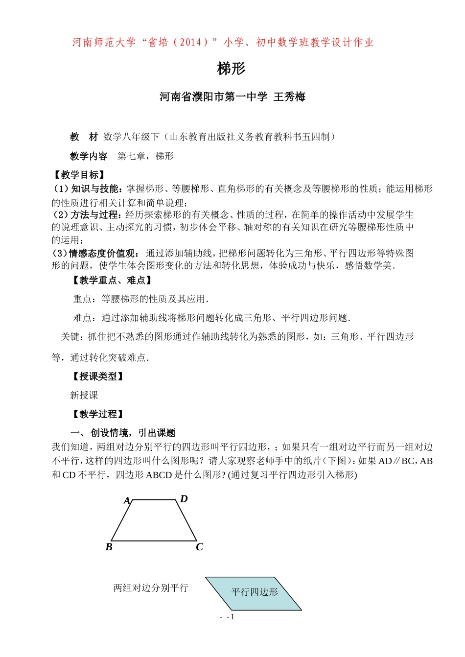 王秀梅教学设计_第1页