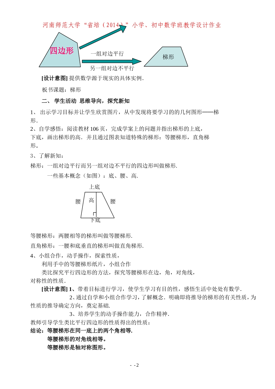 王秀梅教学设计_第2页
