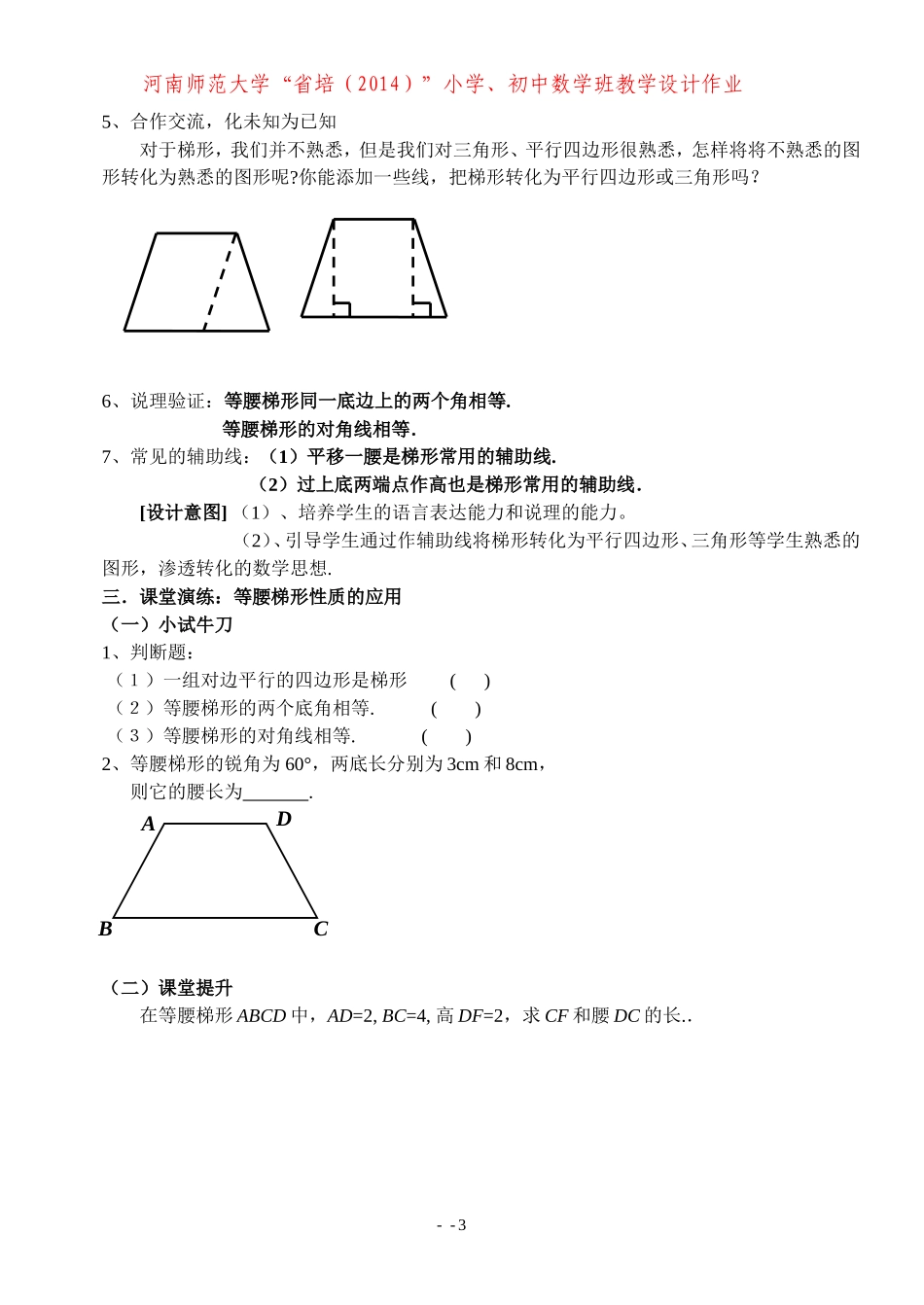 王秀梅教学设计_第3页