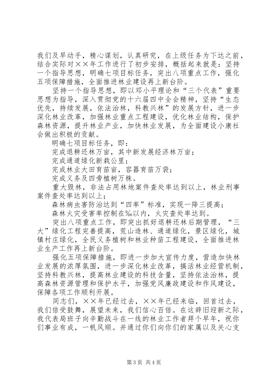 在全市治安巡逻队总结表彰会议上的讲话_第3页