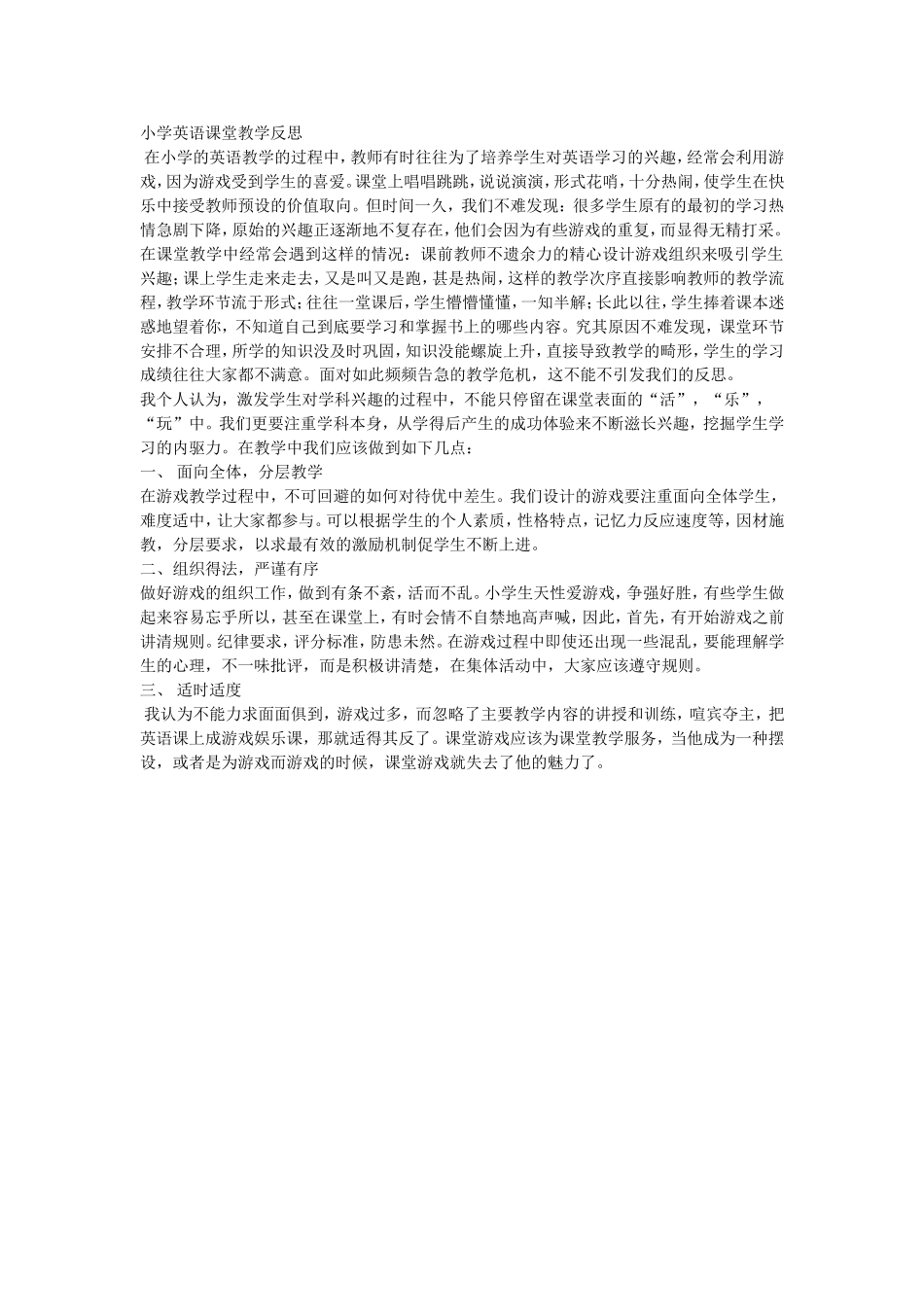 小学英语课堂教学反思1_第1页