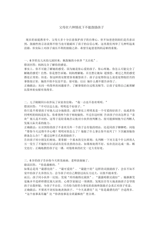 父母在六种情况下不能鼓励孩子(1)
