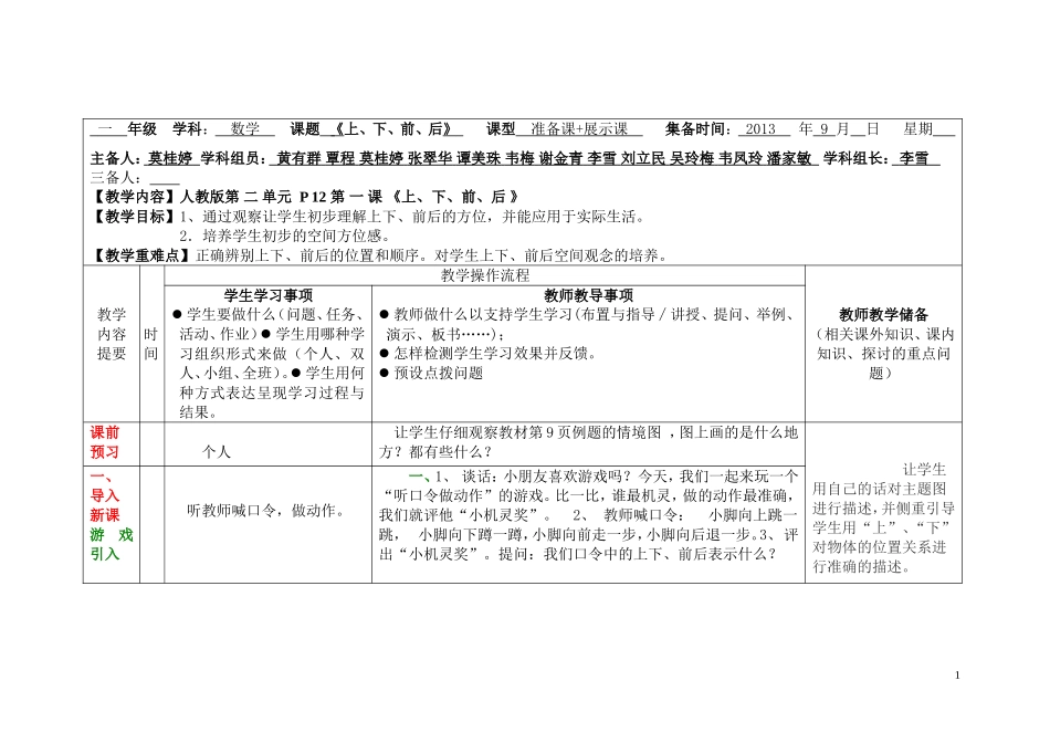 一年级上下前后_第1页