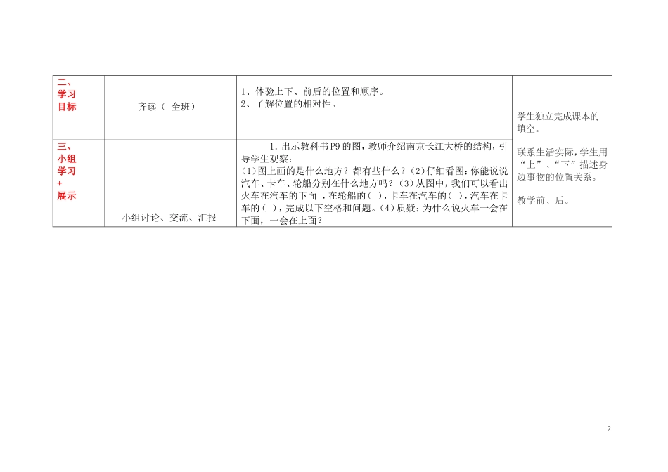 一年级上下前后_第2页