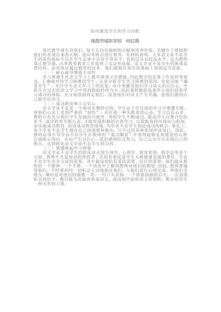 如何激发学生的学习动机