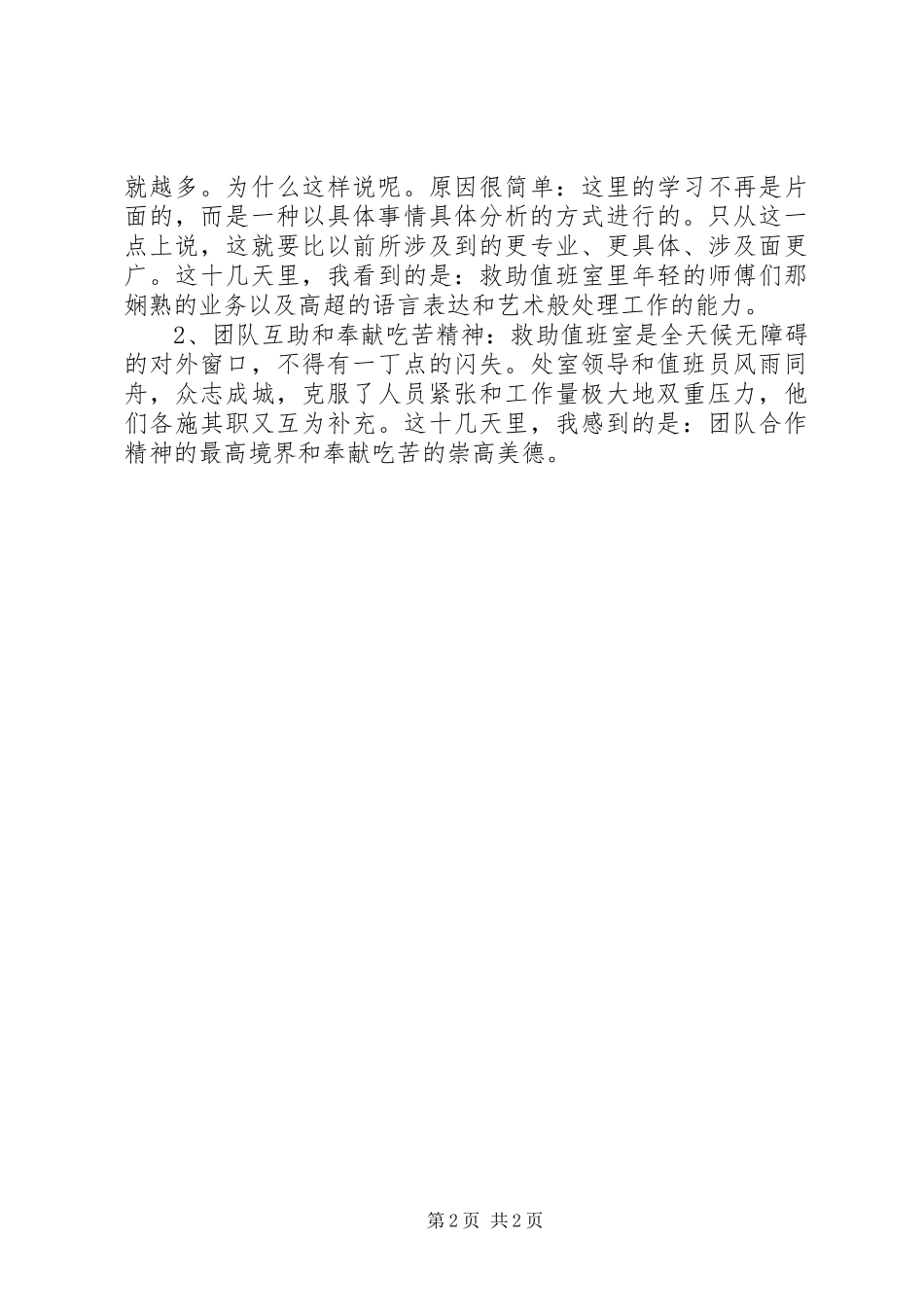 局救助值班室学习心得体会_第2页