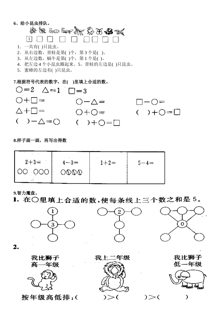 一年级上册上半学期重难点文档(2)_第2页