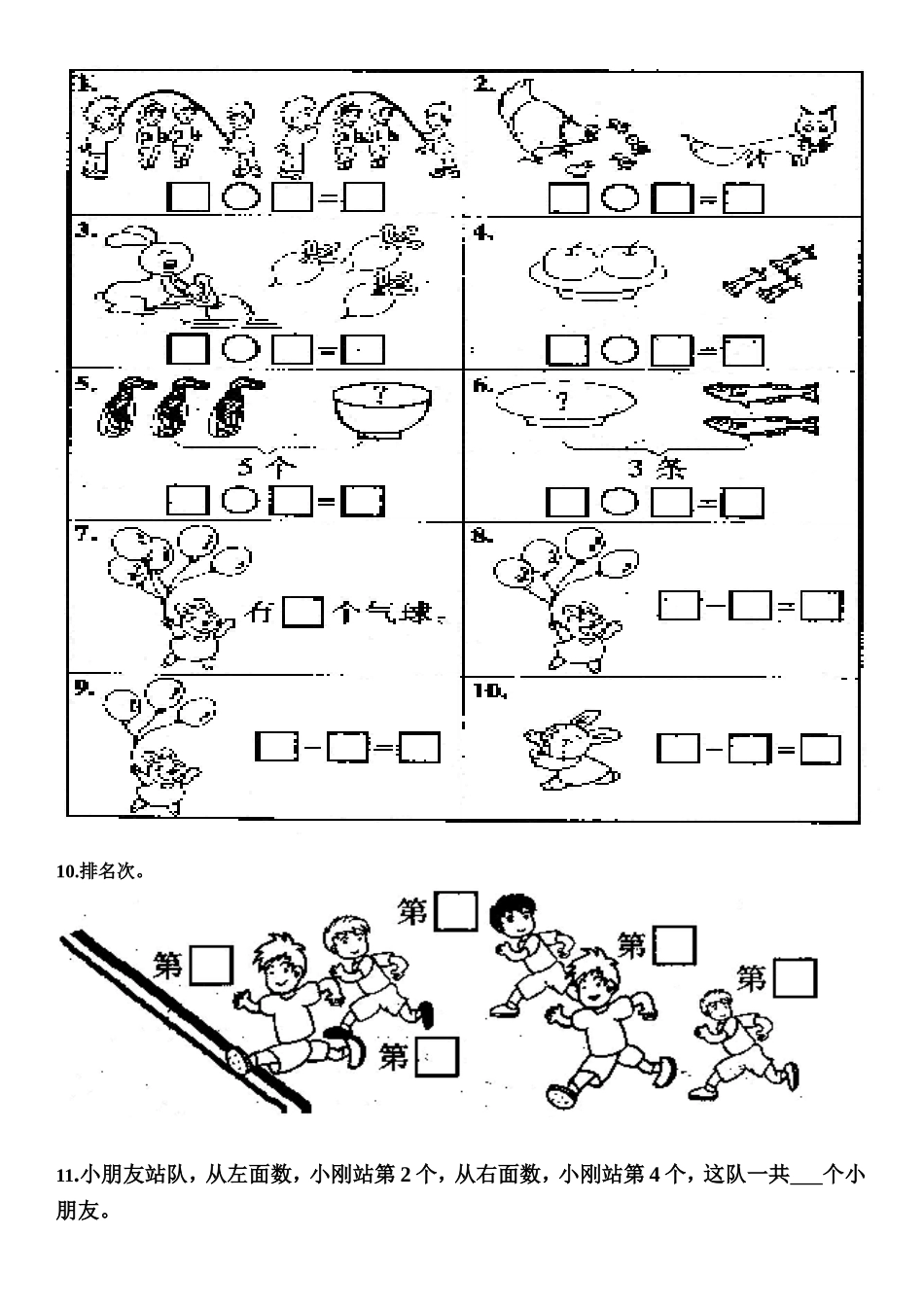 一年级上册上半学期重难点文档(2)_第3页