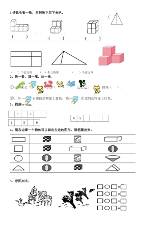 一年级上册上半学期重难点文档(2)