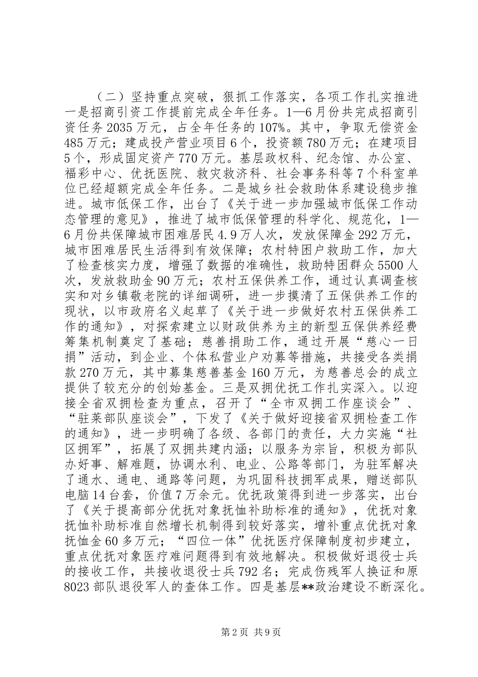 在全市民政工作半年总结会议上的讲话(1)_第2页