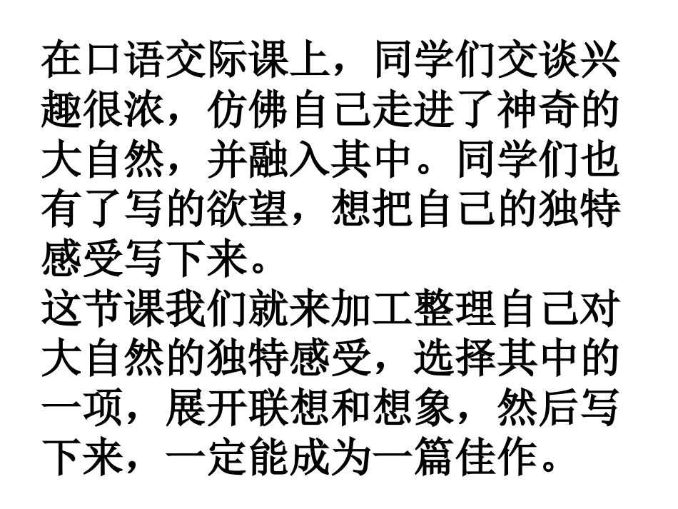 口语交际·习作一PPT课件_第2页