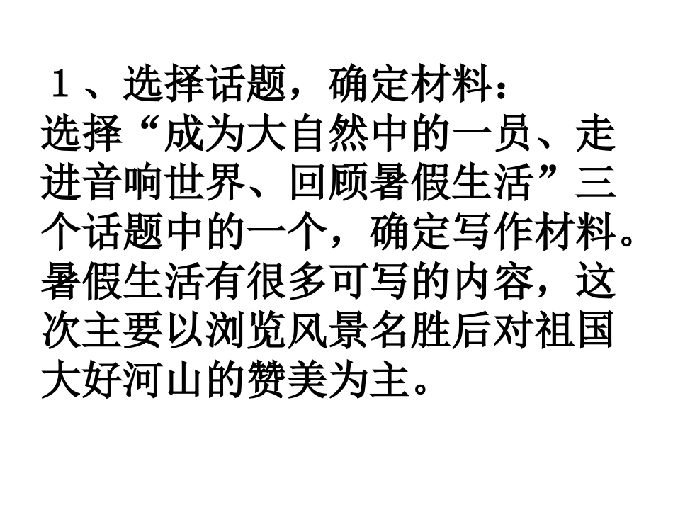 口语交际·习作一PPT课件_第3页