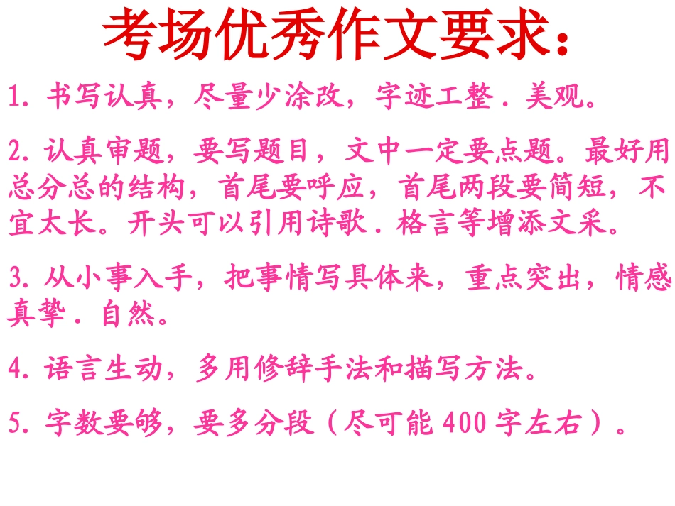 小学五年级写人作文指导_第2页