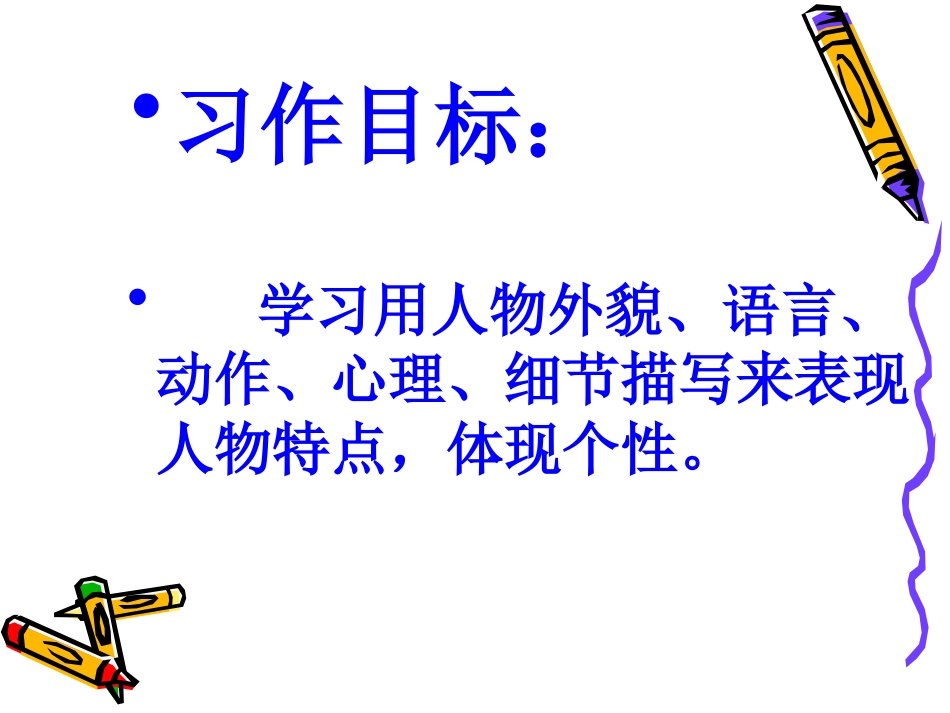 小学五年级写人作文指导_第3页