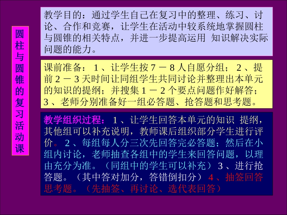 圆柱与圆锥整理复习_第2页