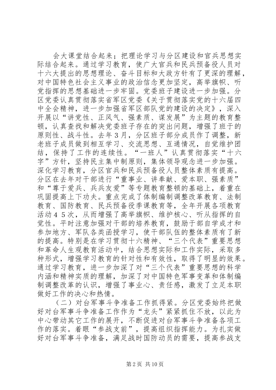 在全市武装工作总结表彰大会上的讲话_第2页