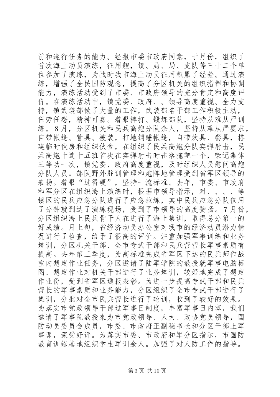 在全市武装工作总结表彰大会上的讲话_第3页