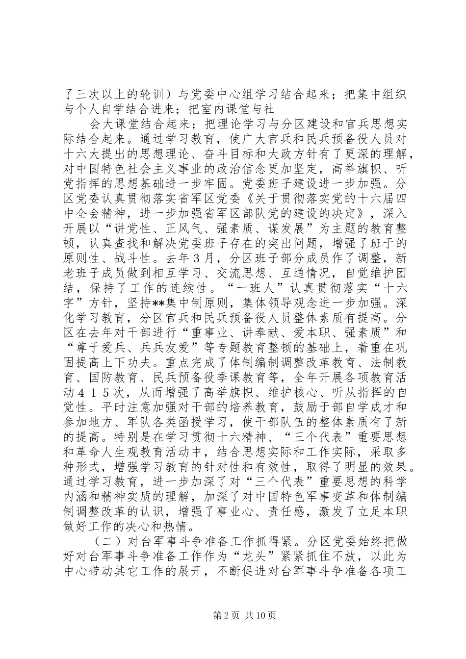 在全市武装工作总结表彰大会上的讲话(1)_第2页