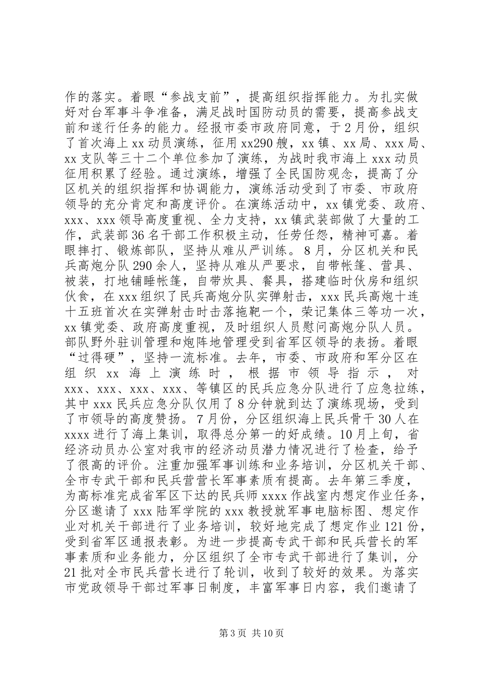 在全市武装工作总结表彰大会上的讲话(1)_第3页