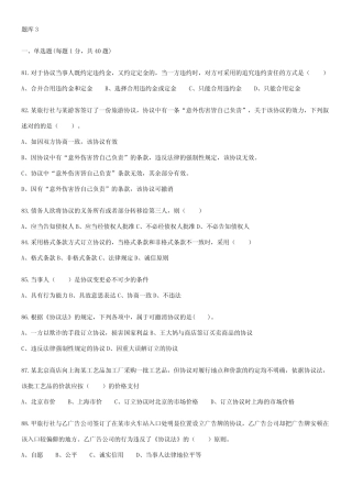 2023年旅游政策与法律法规题库文档 