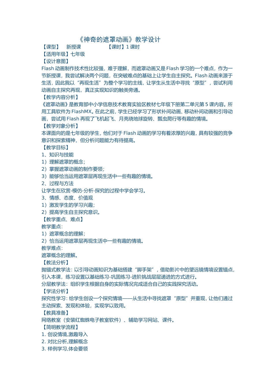 教案《神奇的遮罩动画》_第1页