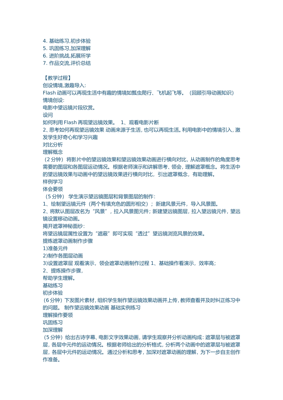 教案《神奇的遮罩动画》_第2页