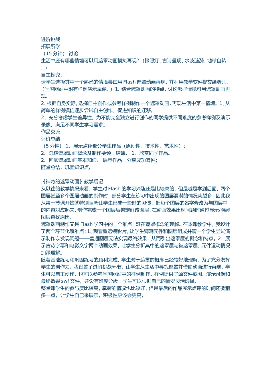教案《神奇的遮罩动画》_第3页