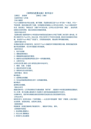 教案《神奇的遮罩动画》