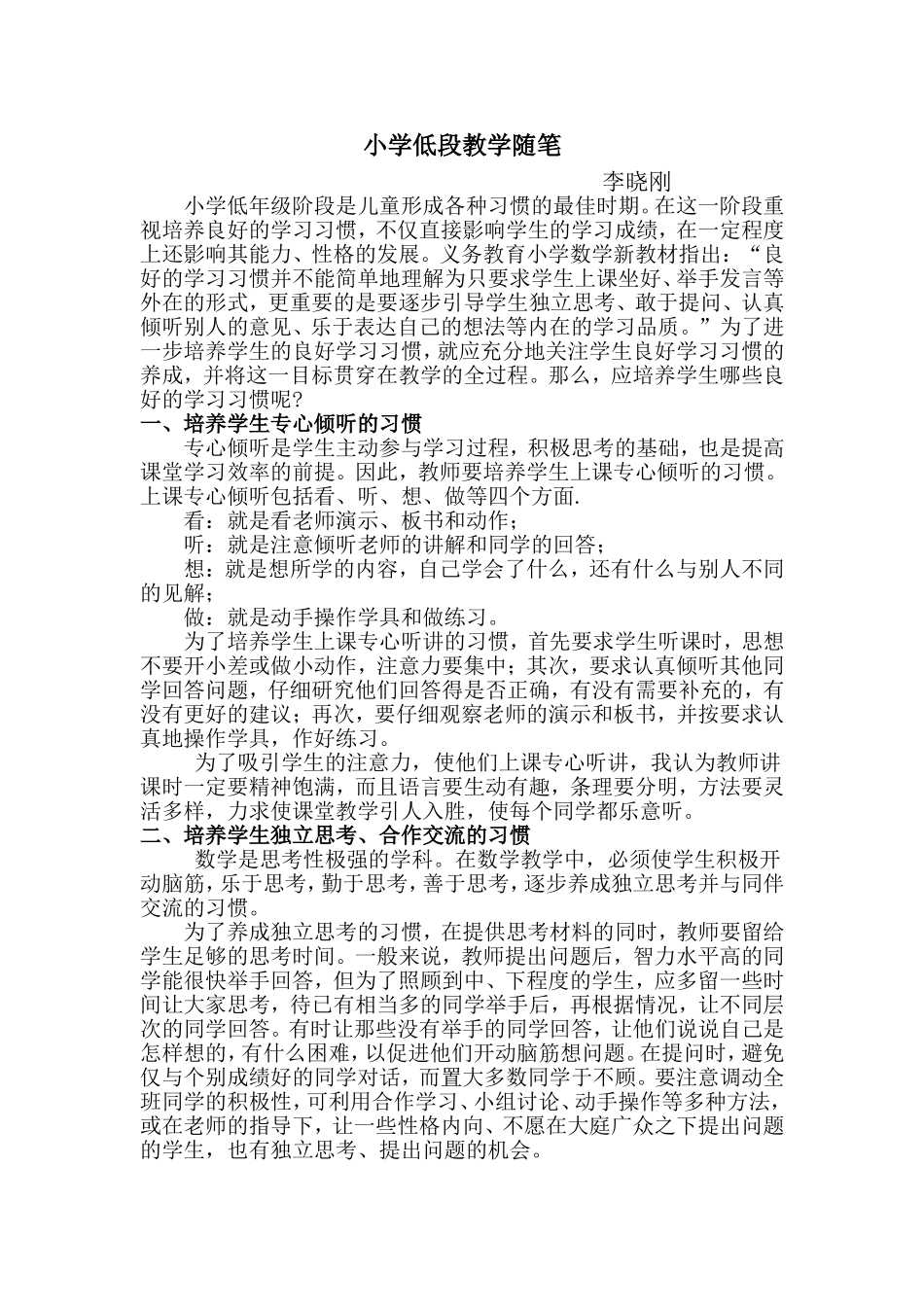 小学低段教学随笔_第1页