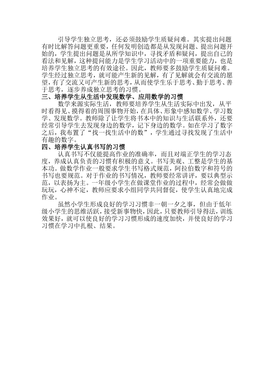 小学低段教学随笔_第2页