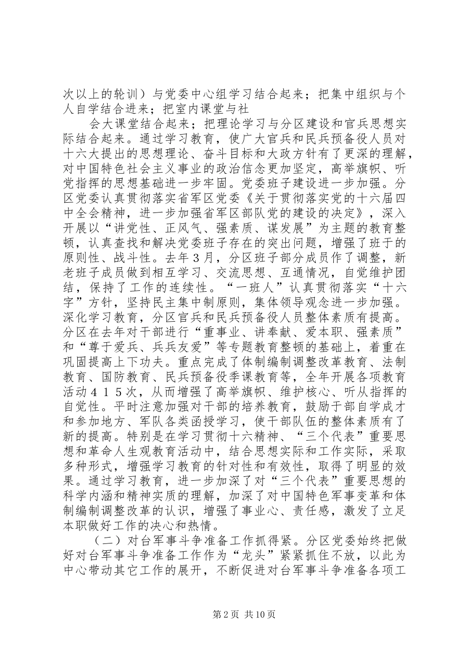 在全市武装工作总结范文表彰大会上讲话_第2页