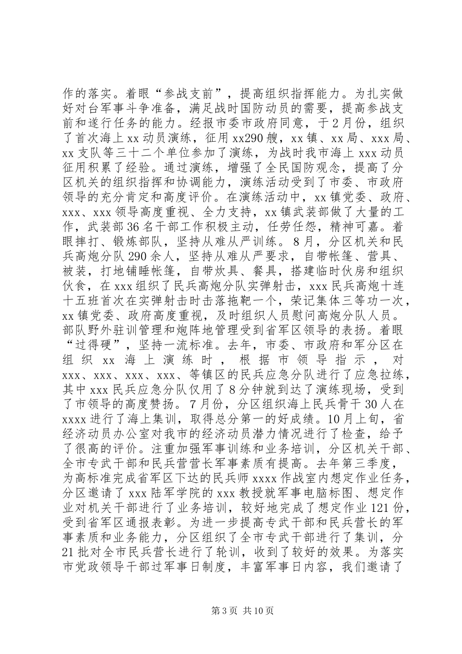 在全市武装工作总结范文表彰大会上讲话_第3页