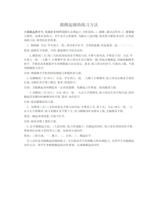 跪跳起辅助练习方法